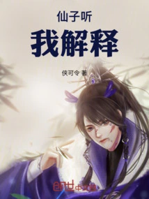 Fairy, Listen to My Explanation