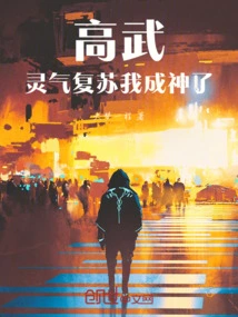 Gao Wu, My Spiritual Energy Revived and I Became a God