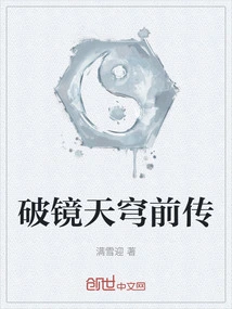 Prequel to Broken Mirror Sky