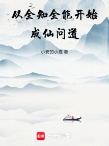 Questions About Becoming an Immortal Starting from Omniscience and Omnipotence