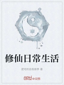 Daily Life of Cultivating Immortals