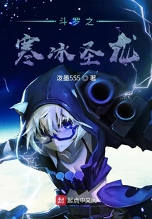 Douluo's Ice Holy Dragon