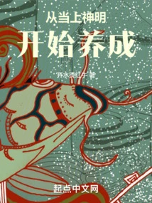 Starting from Becoming a God