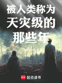 Those Years That Humans Call Natural Disasters