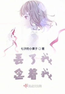 Lost Me and Missed Me