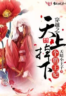 A Pretty Princess Fell from the Sky During Time Travel