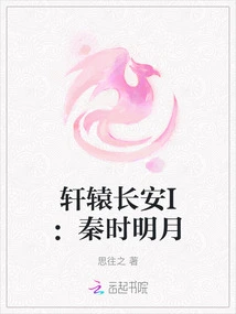 Xuanyuan Changan I: the Bright Moon in the Qin Dynasty