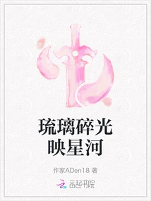 Broken Glass Reflects the Stars