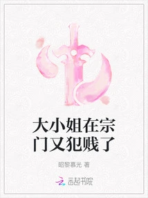 The Eldest Lady Has Become a Bitch Again in the Sect