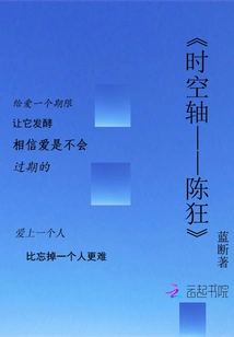 Axis of Time and Space--chen Kuang