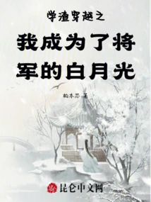 A Scumbag Who Traveled Through Time and Became the General's Bai Yueguang