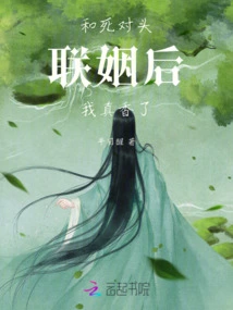 I Feel so Good after Marrying My Mortal Enemy