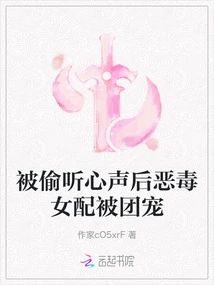 The Vicious Female Supporting Role Was Favored by the Group after Her Voice Was Eavesdropped