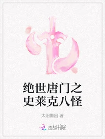 The Peerless Tang Sect: the Eight Shrek Monsters