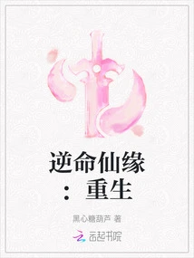 The Immortal Fate: Rebirth