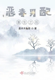 After the Vicious Male Supporting Actor is Reborn