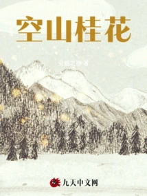 Empty Mountain Osmanthus