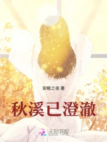 The Autumn Stream Has Become Clear