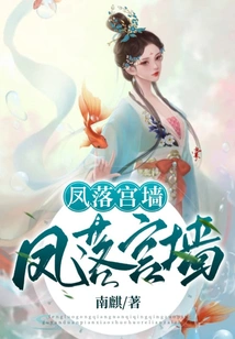 Phoenix Falls on the Palace Wall