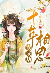 Ten Years of Lovesickness Turned into Misfortune