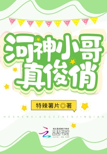 The River God Guy is so Handsome