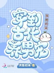 Travel to Ancient Times and Raise a Male Favorite