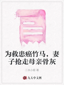 Wife Steals Mother's Ashes to Save Cancer Patient