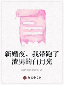 On Our Wedding Night, I Took Away the Scumbag Bai Yueguang