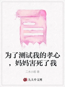 To Test My Filial Piety, My Mother Killed Me