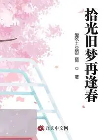 Pick up Old Dreams and See Spring Again