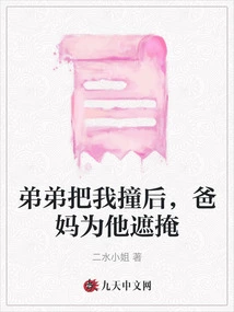 After My Brother Hit Me, My Parents Covered Him Up