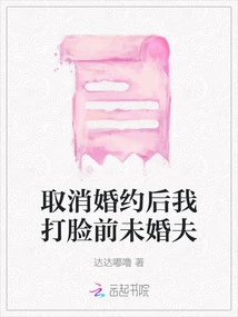 I Slapped My Ex-fiancé in the Face after Breaking Off the Engagement