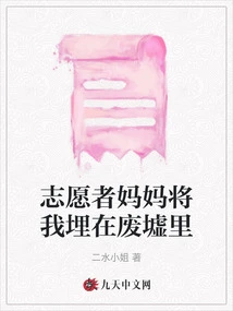 The Volunteer Mother Buried Me in the Rubble