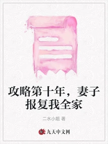 In the Tenth Year of the Strategy, My Wife Took Revenge on My Whole Family