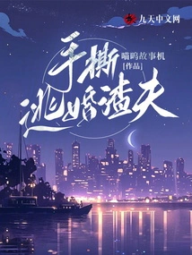 Tear Apart the Scumbag Husband Who Escaped from Marriage