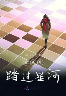 I Have Also Stepped on the Galaxy