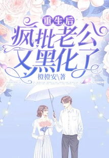 After Rebirth, the Crazy Criticizing Husband Turned Black Again