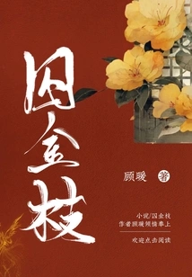 Prison Golden Branch