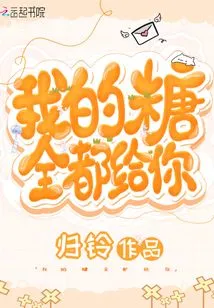 I'll Give You All My Candy