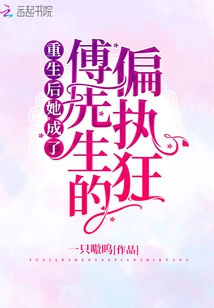 After Rebirth, She Became Mr. Fu's Paranoid