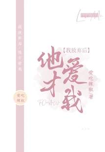 He Only Loved Me after I Gave Up