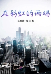 At Both Ends of the Rainbow