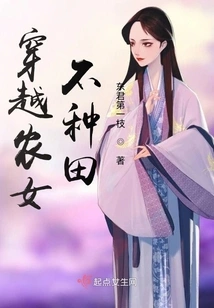 A Time-traveling Peasant Girl Does Not Farm