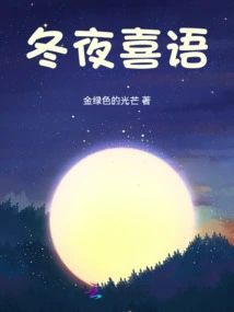 Happy Words of Winter Night