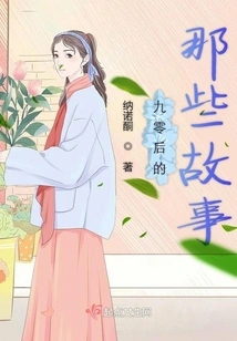 Stories About Those Born in the 1990s