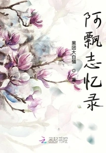 Memoirs of a Piaozhi