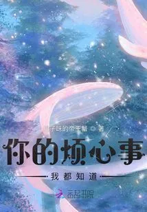 I Know All Your Troubles