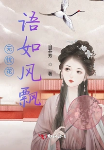 The Carefree Flowers Are Like the Wind