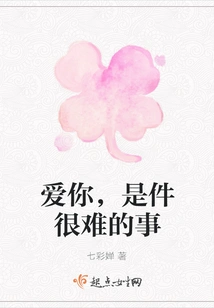 Loving You is a Difficult Thing