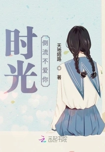 Turning Back Time, I Don't Love You